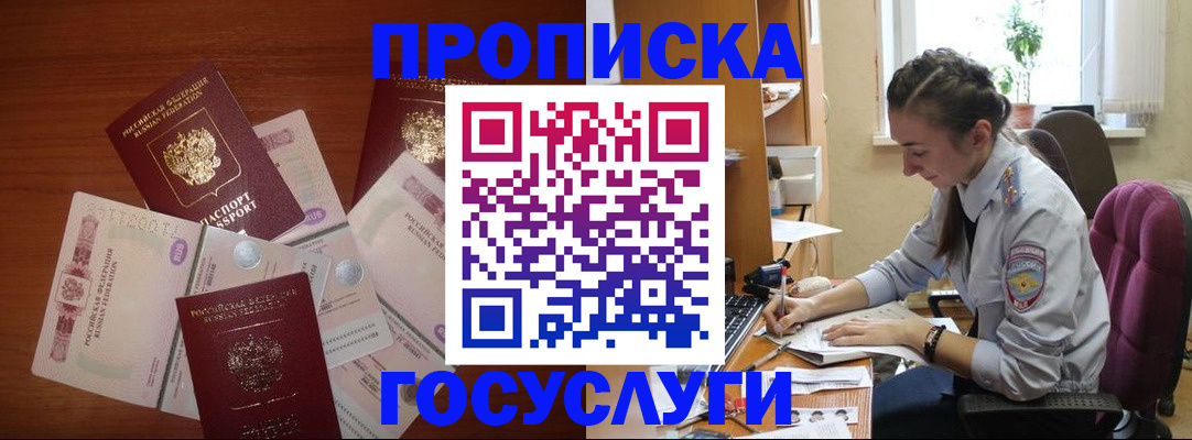 прописка в Североуральске