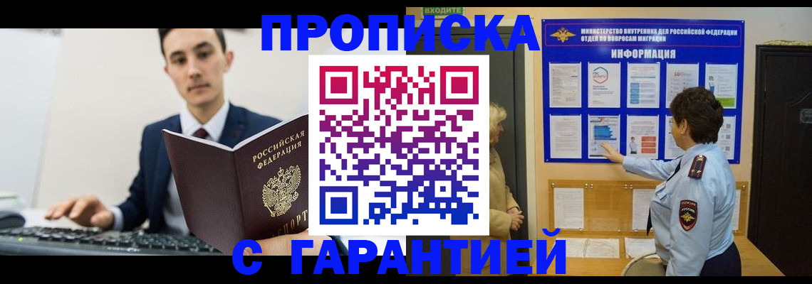 прописка в Североуральске