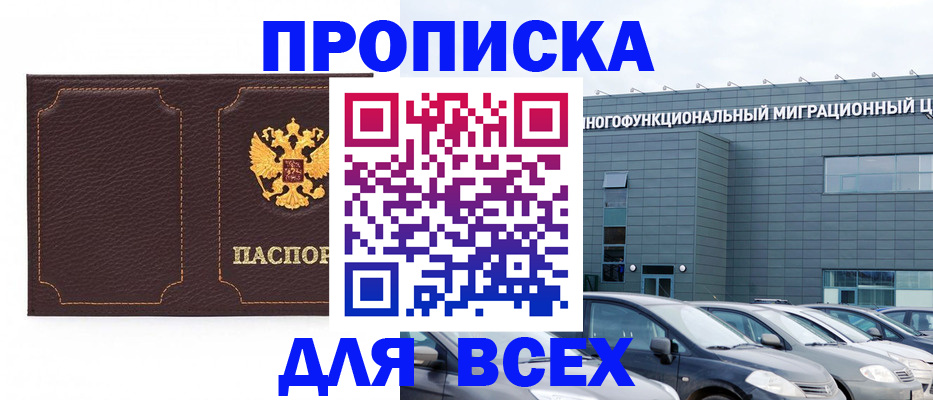 прописка 2025 в Североуральске
